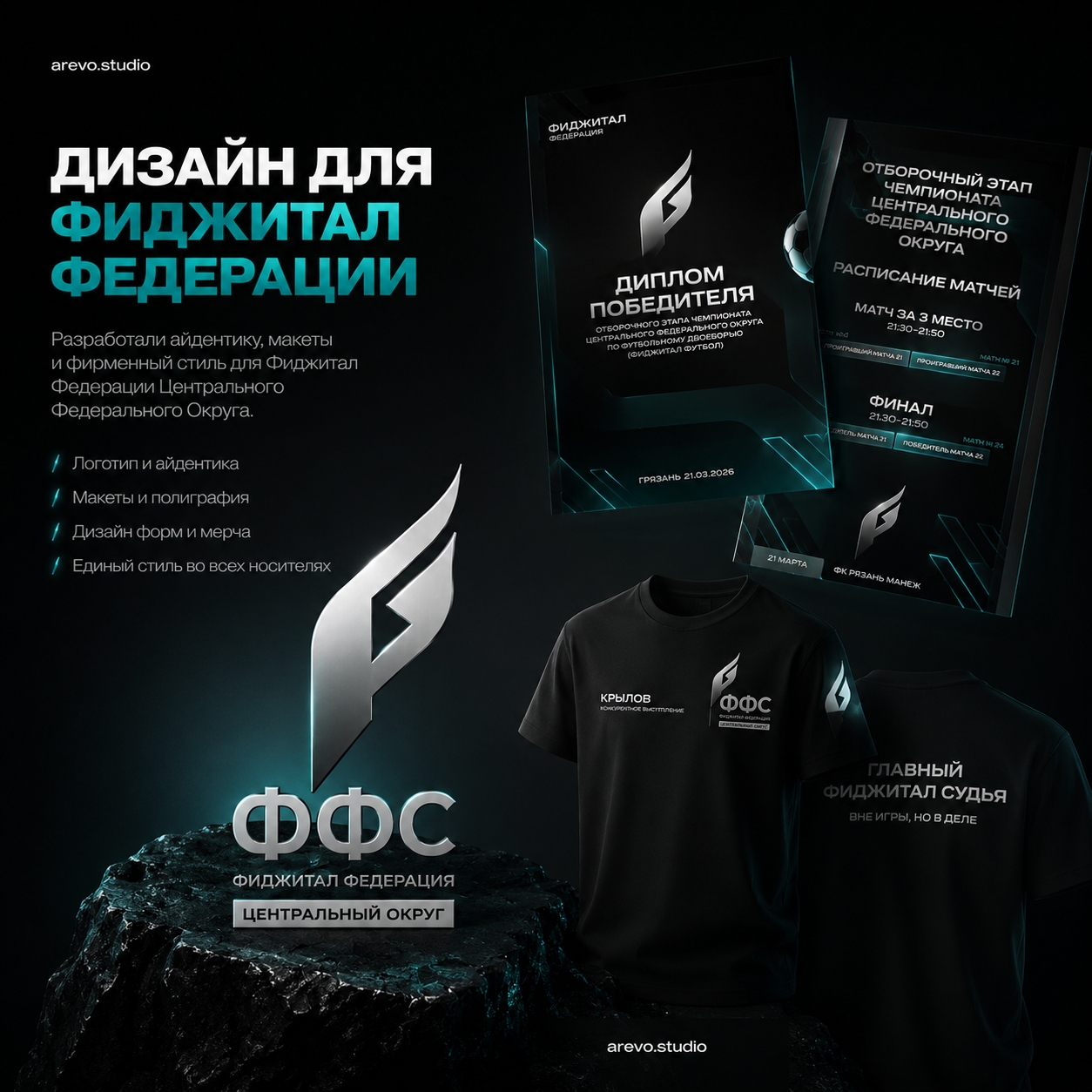 Фиджитал Федерация